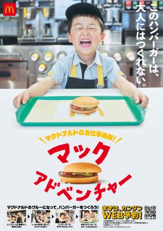 本物のキッチンで挑戦する“お仕事体験”を通じて utf-8