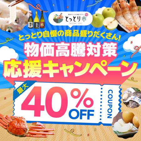 全国から注文OK、鳥取市公認ショップ「とっとりutf-8