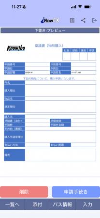 スマホひとつで、申請から承認まで。“iFlowEX”をutf-8 スマホひとつで、申請から承認まで。“iFlowEX”をutf-8