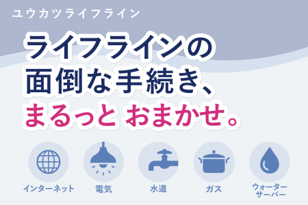 民泊・レンタルスペース開業者向けインフラ手続き代行 民泊・レンタルスペース開業者向けインフラ手続き代行