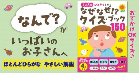 【4歳からひとり読みOK】子どもの「なんで？」に困る
