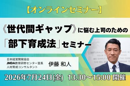 【新人の離職防止】WEBセミナーを7/24に開催！　新入