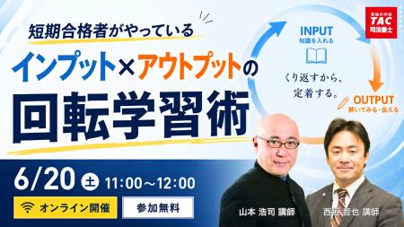 【TAC司法書士講座】初学者向け＜山本オートマチック
