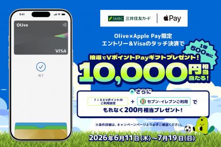 「【Olive限定】Apple Payご利用で、最大10,000円相当