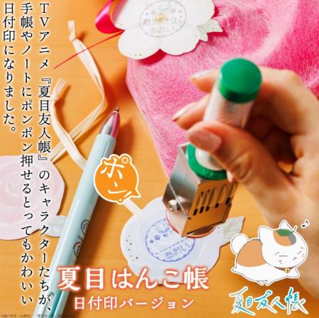 手帳や手紙をもっと可愛く！「夏目友人帳」のオーダー