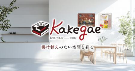 画鋲1つで賃貸の壁に名画を！超軽量・額縁不要の段ボ