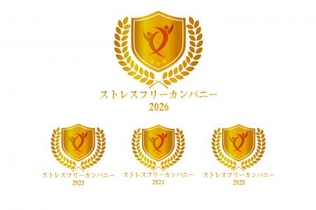 【フォーシーズHD】4年連続受賞!ストレスフリー企業 【フォーシーズHD】4年連続受賞!ストレスフリー企業