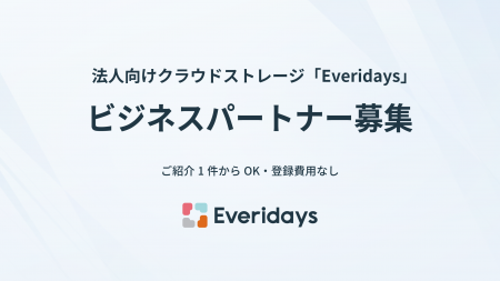 株式会社yett、法人向けクラウドストレージ「Everiday