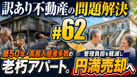 急増する「高齢入居者の立ち退き・転居困難問題」の解