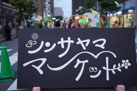 【埼玉県狭山市】今週末開催！2026年6月13日はシンサ