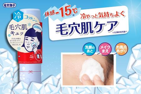 体感-15℃*！冷やっと気持ちよく毛穴肌ケア『毛穴撫子