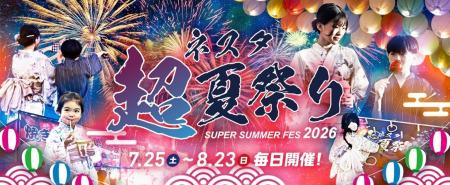 花火が、毎日上がる夏。ネスタリゾート神戸 “超”夏祭