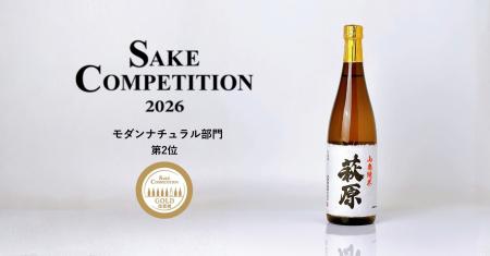 【萩原酒造】山廃・生酛系純米酒の頂点を競う舞台で全