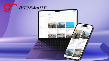 ガクフドキャリア、企業一覧ページをリリース。