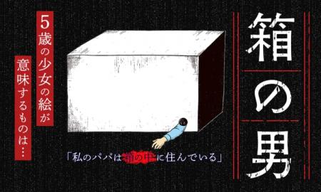 SNSで超話題の注目作『箱の男』が「マンガPark」で待