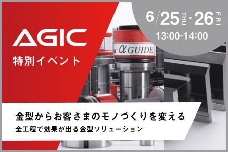 【6/25・26】モノづくりを変える「全工程で効果が出る