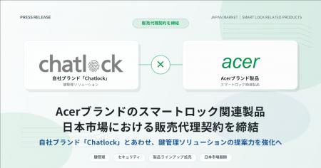 チャットロック株式会社、Acerブランドのスマートロッ チャットロック株式会社、Acerブランドのスマートロッ