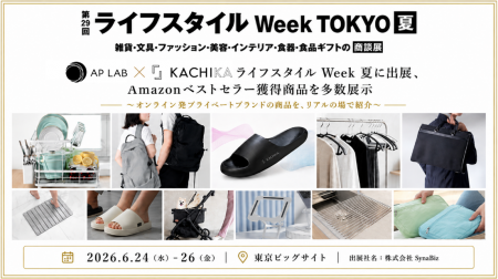 【AP LAB／KACHIKA】ライフスタイルWeek夏に出展、Ama