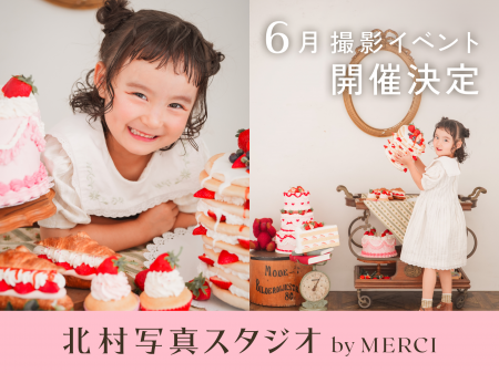 6月限定撮影イベント『Strawberry Sweets Shop』を「 6月限定撮影イベント『Strawberry Sweets Shop』を「
