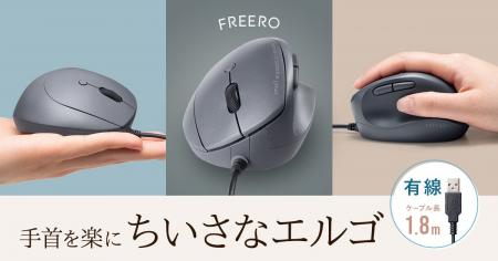 小さな手にもフィット。自然な角度で握れて手首のひね