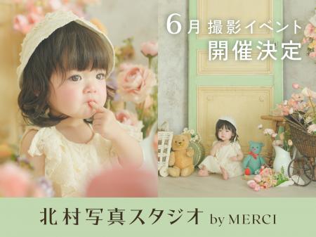 「北村写真スタジオ by MERCI 湘南台店」が6月限定撮