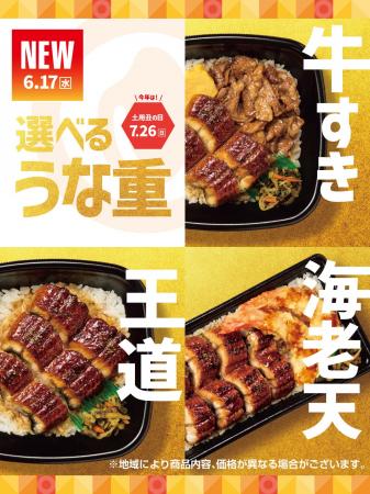 「ほっともっと」いろんなお重で楽しめる！『うな重』