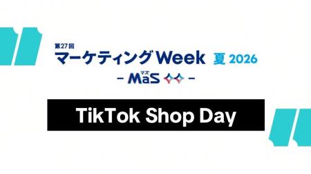 TikTok Shop Japan、「マーケティングWeek -夏 2026- TikTok Shop Japan、「マーケティングWeek -夏 2026-