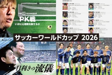 朝日新聞、サッカーワールドカップで特集ページを公開