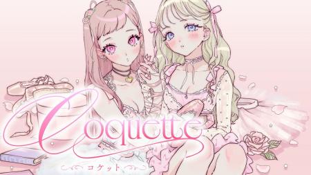 バレエを愛する女の子たちのラブリーな日常！『Coquet