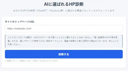 個人起業家向けでは国内初。URLを入れるだけで最大２