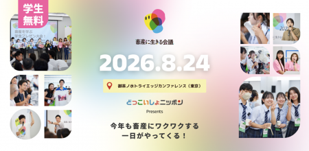 畜産の未来を担う学生・生産者・企業が集う「畜産に生 畜産の未来を担う学生・生産者・企業が集う「畜産に生