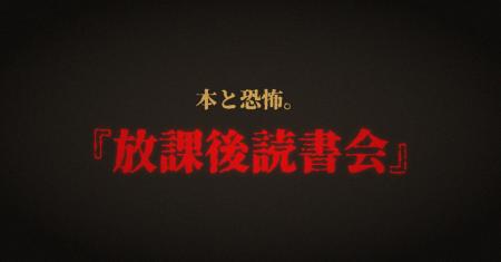 怪談作家・梨さん書き下ろし、読書中に 怪談作家・梨さん書き下ろし、読書中に