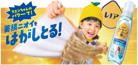 香りでごまかさず、洗剤で落ちないニオイをはがす*¹! 香りでごまかさず、洗剤で落ちないニオイをはがす*¹!