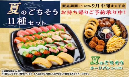 【かっぱ寿司】父の日にもおすすめ！夏限定“大切り”ま