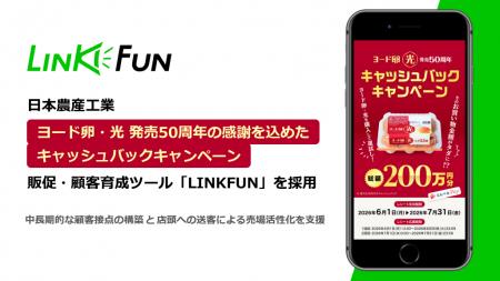 株式会社Qoil、「ヨード卵・光」50周年販促施策を支援 株式会社Qoil、「ヨード卵・光」50周年販促施策を支援