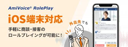 AIを活用した商談・接客のセルフトレーニングプラット AIを活用した商談・接客のセルフトレーニングプラット