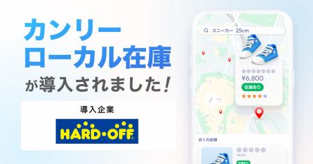 ハードオフ、グループ全300店舗以上に「カンリーロー