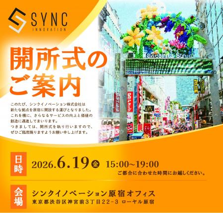 シンクイノベーション株式会社、原宿に新オフィスを開