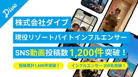 リゾートバイトダイブの「現役リゾートバイトインフル