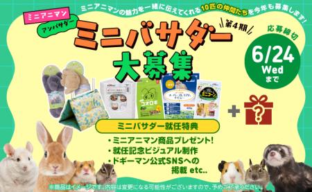ドギーマンハヤシの小動物ブランド「ミニアニマutf-8 ドギーマンハヤシの小動物ブランド「ミニアニマutf-8