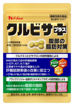 「クルビサ」ブランドから日本初（※1）3つの肝機能酵