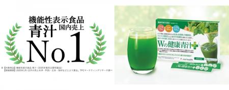 「Wの健康青汁シリーズ」が国内売上4年連続No.1を獲得