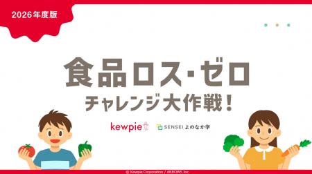 食品ロスを「自分ごと」と捉えるきっかけに。食品ロス