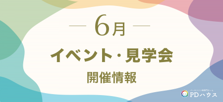 【PDハウス】【太陽のプリズム】サンウェルズが運営す