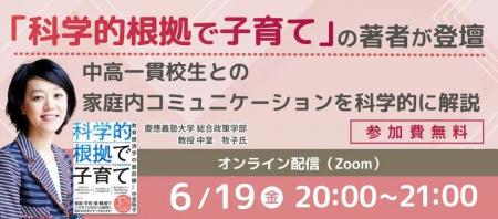 【前回2,227名が申込】10万部突破『科学的根拠で子育 【前回2,227名が申込】10万部突破『科学的根拠で子育