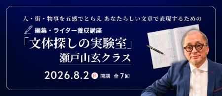 宣伝会議 編集・ライター養成講座「文体探しの実験室