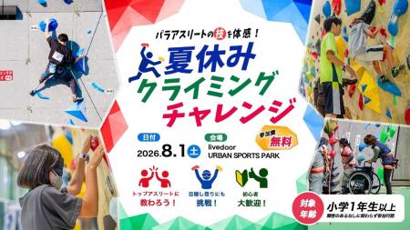 《参加者募集》TEAM BEYOND ワークショップ『パラアス 《参加者募集》TEAM BEYOND ワークショップ『パラアス