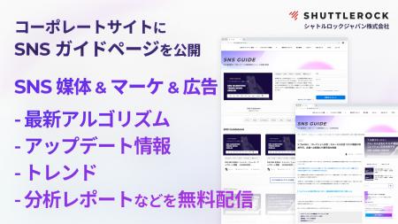 シャトルロックジャパン、コーポレートサイトに 