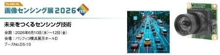 丸文、6月10日から開催の「画像センシング展2026」に