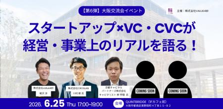 【大阪・東京開催】経営の躓きは90%が同じ場所で起き